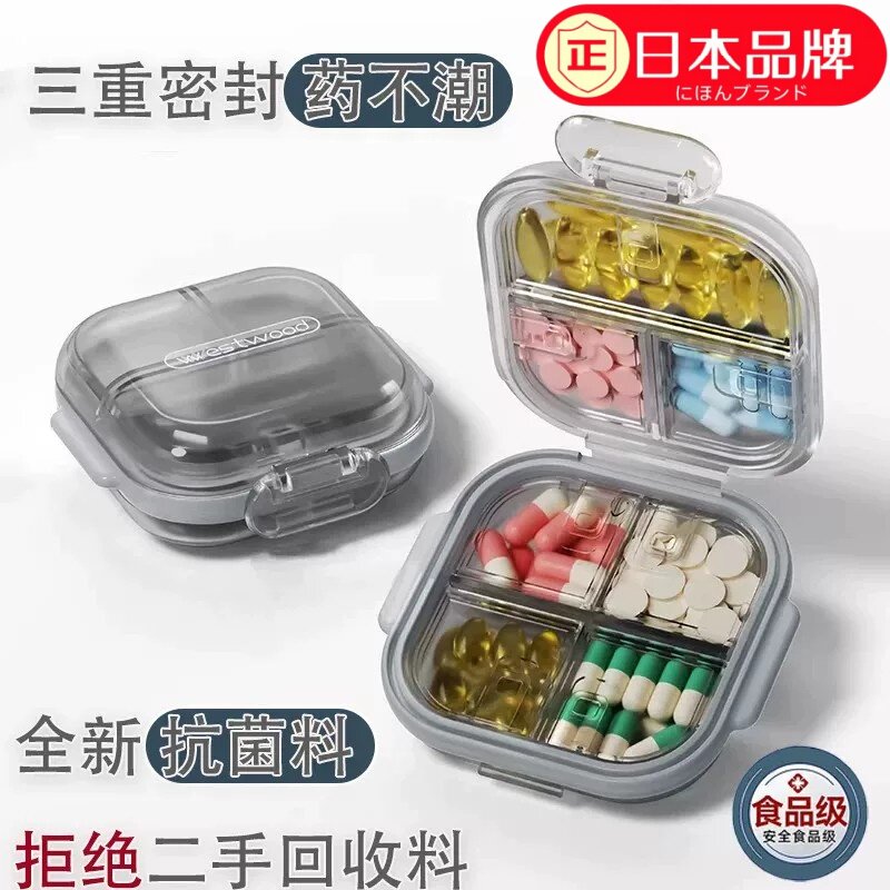 日本旅行迷你小药盒可携式