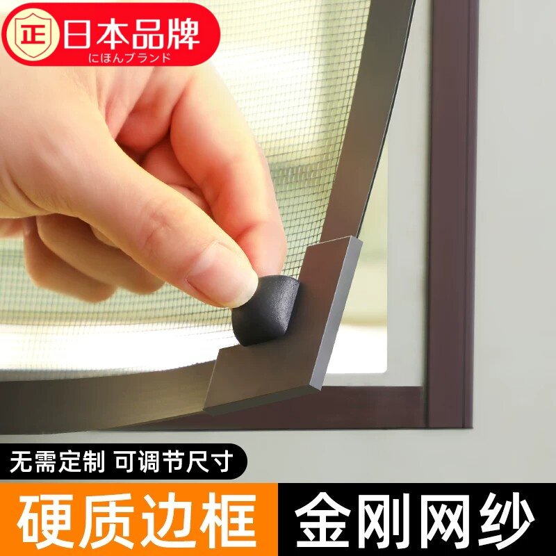 日本进口磁吸金刚网隐形防蚊纱窗