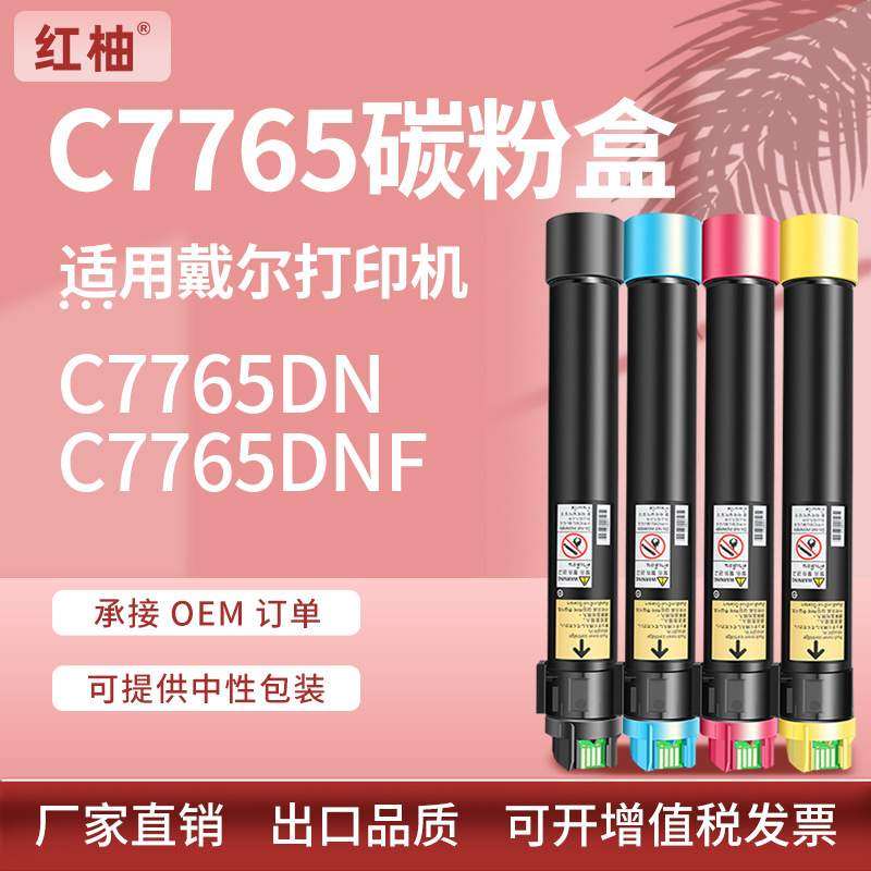 适用戴尔C7765粉盒Dell C7765dn C7765dnf