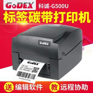 打印机 标签打印机铜板热敏哑银吊牌珠宝标签条码 科诚G500U G530U