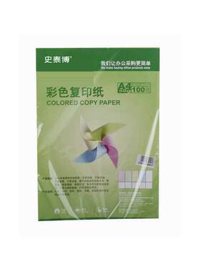 2P80 YD 80G彩色复印纸 100张/包 A4 粉红色  整箱25包其他