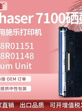 适用施乐7100N硒鼓Xerox Phaser 7100DN鼓架108R01151 Drum Unit