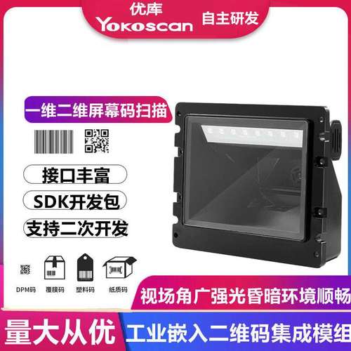 优库EP9500百万像素二维码扫描模块固定式工业流水线高速扫码模块