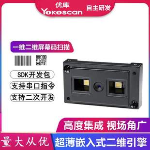 优库E4100高速二维码 头 扫描引擎极薄快递嵌入存物柜采集器PAD扫码
