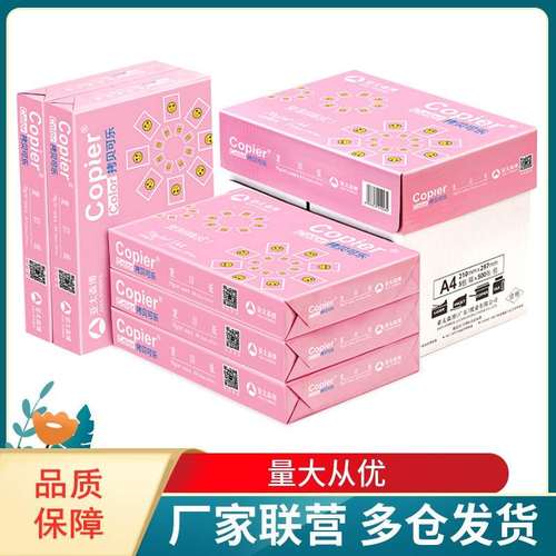 亚太森博粉拷贝可乐70g80gA4A3复印纸双面打印8K16Kb5b4白纸草稿