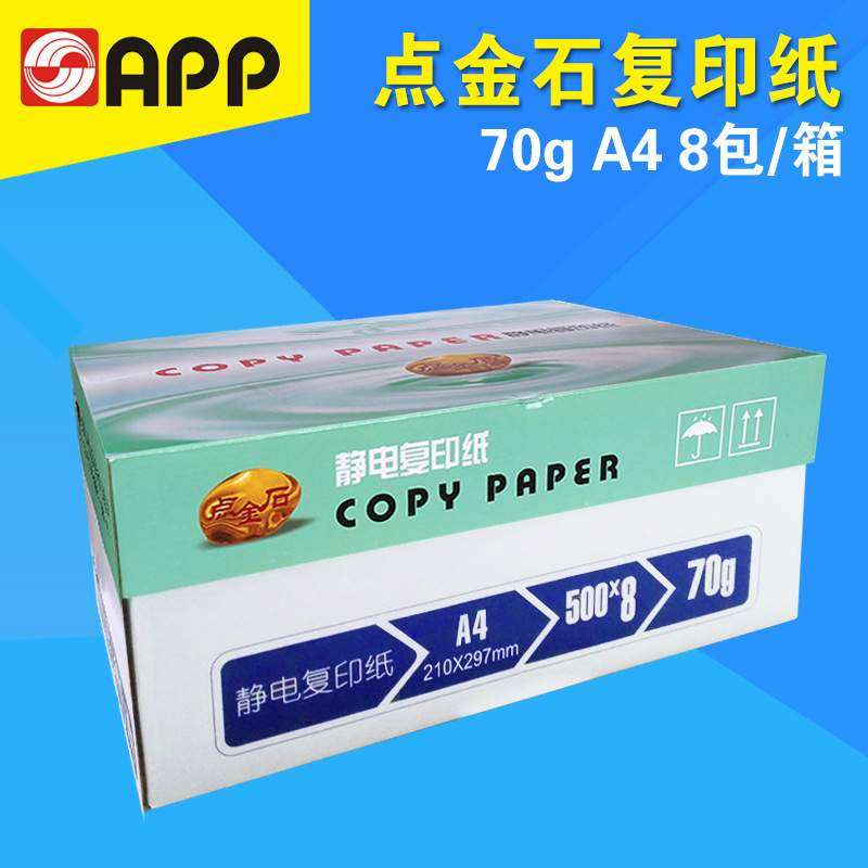 APP点金石A4打印复印纸70g80克整箱8包白纸A3纸办公用纸单包500张