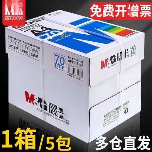 家用a4打印纸打印复印纸办公整箱蓝白纸70g80g