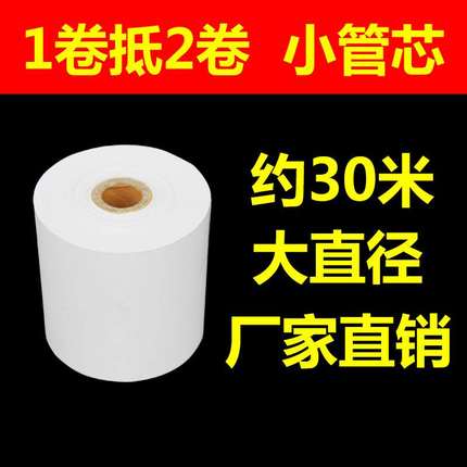 千堆雪8060热敏收银纸打印纸 8×53MM蓝牙小票纸100卷整箱