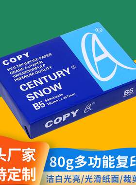 b5复印纸B4打印纸70g 80g加厚白纸草稿纸办公室白色双面复印纸