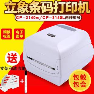 热敏不干胶铜版 ARGOX立象CP 标签打印机 3140L条码 纸打印机 2140M