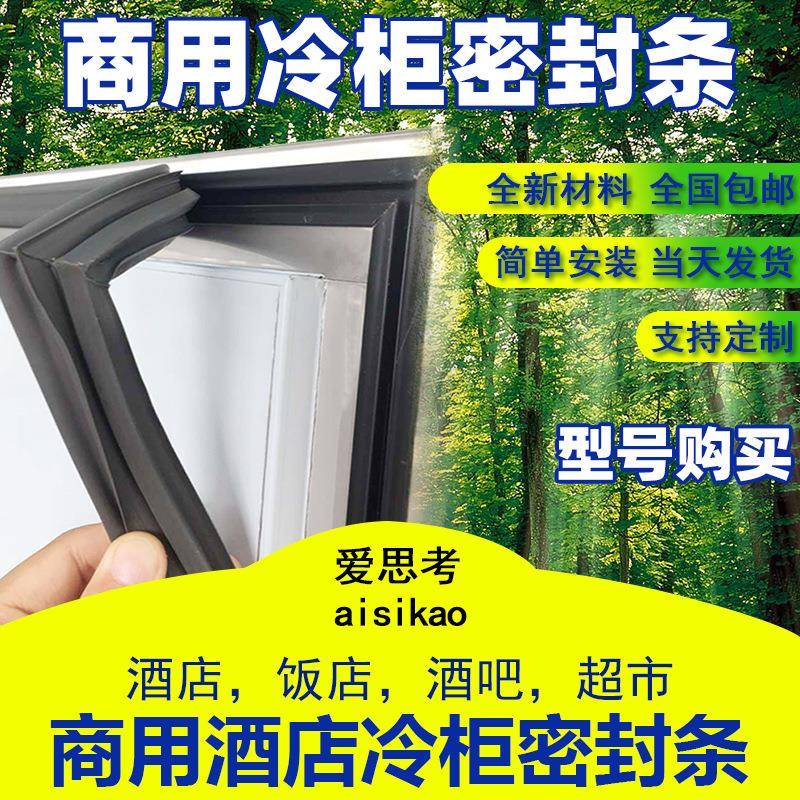 冰柜密封条酒店餐饮厨房商冷柜雪柜不锈钢门封条磁性密封条门胶条