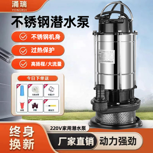 家用大流量清水泵不锈钢防腐电动