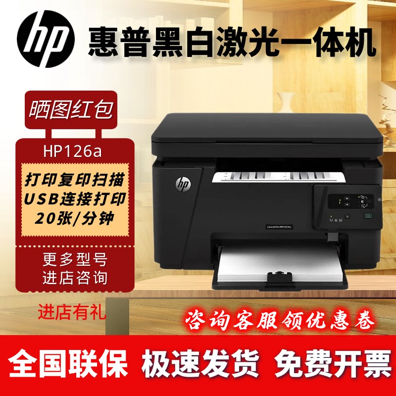 精品HP惠普M126nw1188a128fn黑白激光打印复印扫描一体机家用小型