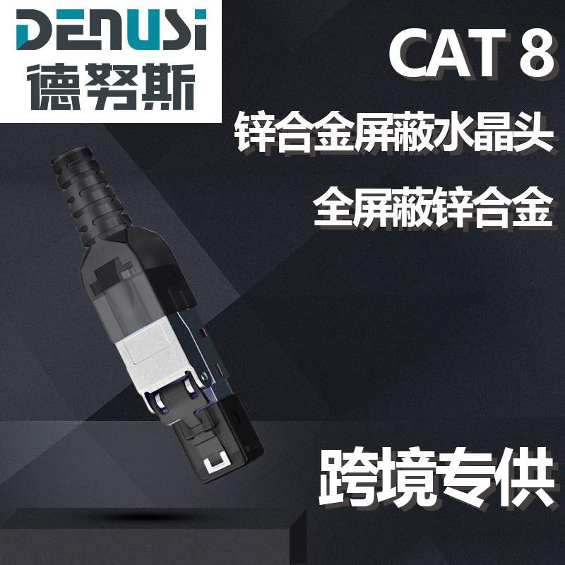 8类免压模块化水晶头 屏蔽镀金rj45cat8万兆免压免工具八类水晶头