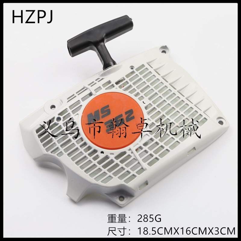 MS362 MS362C拉盘 启动器 手拉器总成 启动总成 油锯链锯配件HZPJ