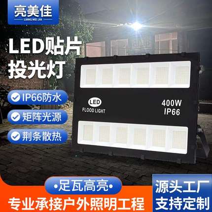 跨境货源led金刚侠贴片投光灯COB发光灯50W100W400W防水户外灯