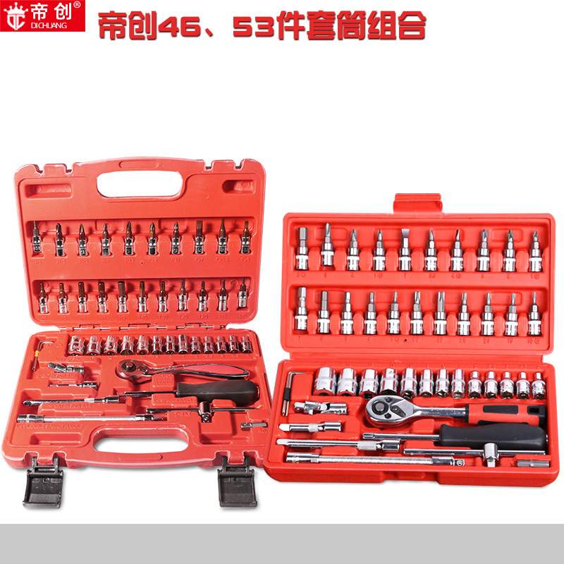 厂家 46/53件套组合工具汽修车修套筒扳手小飞棘轮扳手1/4套装
