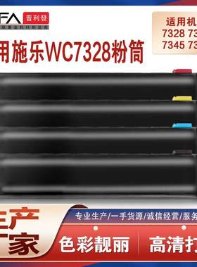 适用006R01175施乐7345粉盒WC7328粉筒7335 7346墨粉盒7346 C2128