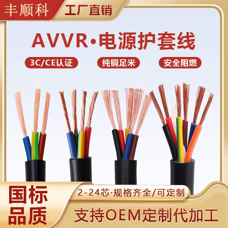 国标纯铜芯RVV AVVR电源护套线2345芯*0.2 0.3平方信号控制电缆线