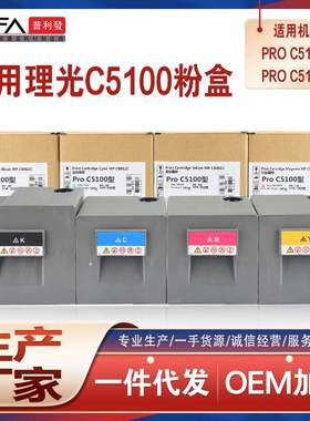 适用理光C5100粉盒ProC5110S数码复合机墨粉盒Savin碳粉