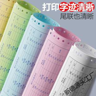 针式 电脑打印纸一联二联三联四联五联两3联一二三等分241凭证清单