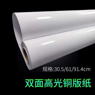 卷筒相纸A1双面高光铜版 纸160克200克300g广告写真喷墨打印相片纸