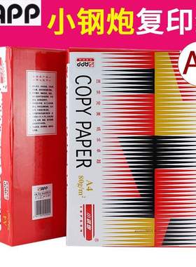 APP金光红色小钢炮a4 a3 70g 80g复印打印办公用标书纸厂家