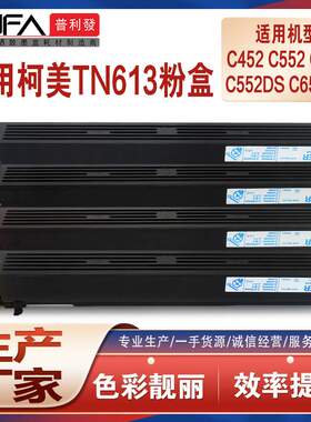 适用TN613美能达C452粉盒C552复印机墨盒柯美Bizhub C652DS墨粉盒