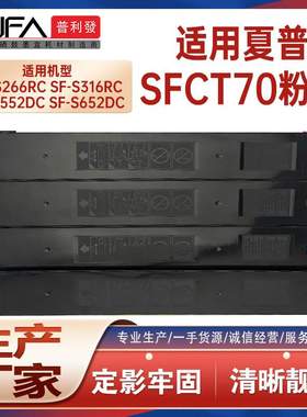 适用SF-CT70夏普S272RC粉盒S266 S316 S362 S452墨粉S552DC S652