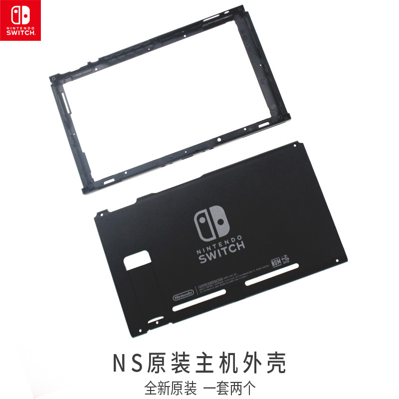 SWITCH主机外壳续航日版Switch机壳NS主机机壳后盖上下外壳防尘网
