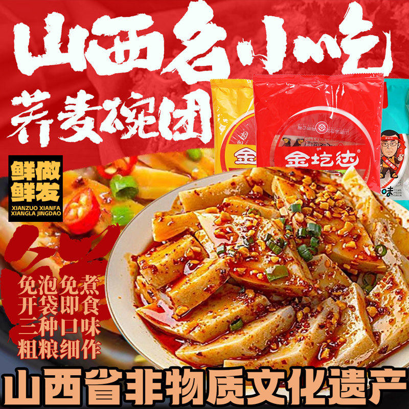 金圪达荞麦面碗团10碗山西特产碗托小吃碗秃凉皮凉粉方便即食速食