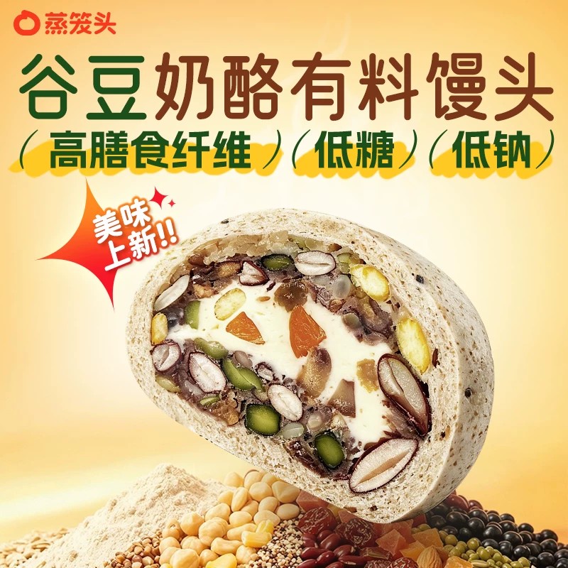 蒸笼头手作谷豆奶酪有料馒头