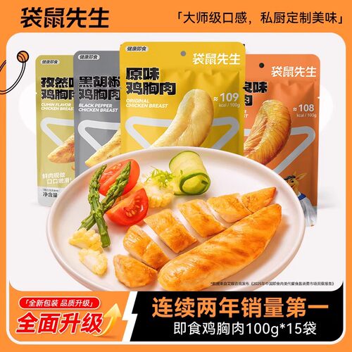 【袋鼠先生】速食鸡胸肉即食健身代餐低脂零食轻食高蛋白饱腹食品