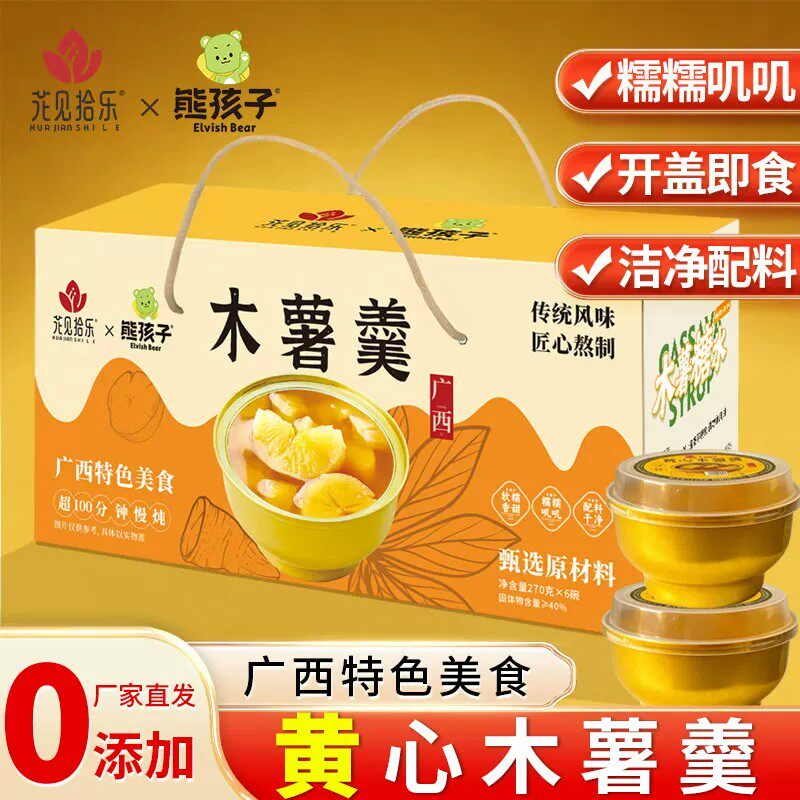 花见拾乐木薯羹广西特色美食黄心木薯羹糯糯叽叽开盖即食轻食代餐