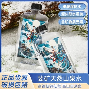 飞天版 斐矿高锶低钠低氘饮用天然山泉水悟空 420ml