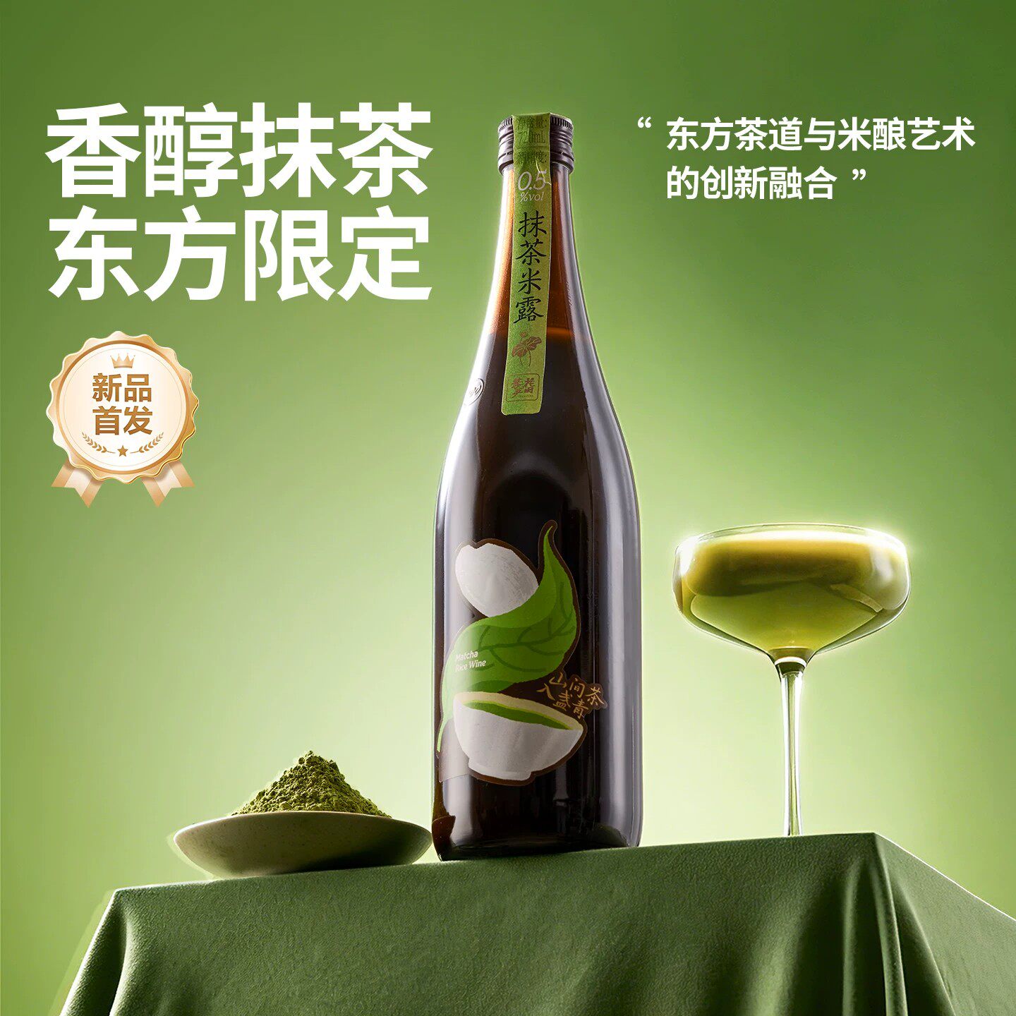 【新品】花田巷子抹茶米露微醺米酒饮料茶香低度抹茶米露720ml/瓶