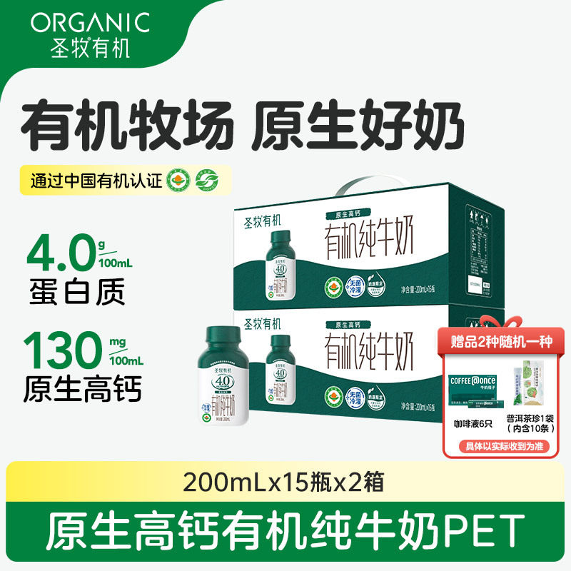 圣牧有机无菌冷灌4.0g蛋白原生高钙PET瓶装高钙奶全脂灭菌200ml