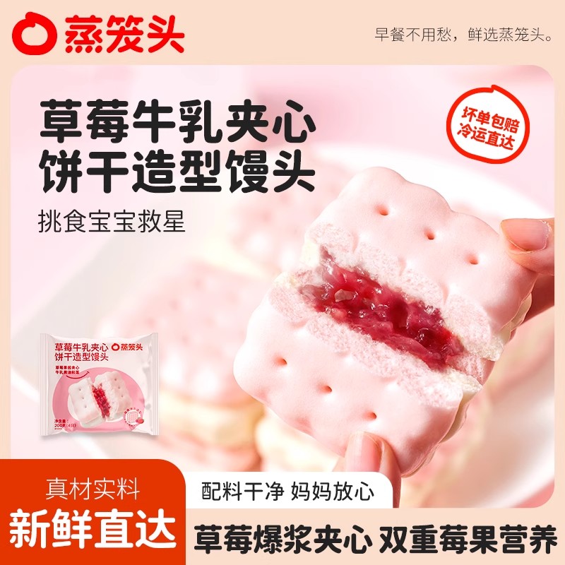 【牛奶和爱丽丝】蒸笼头草莓牛乳夹心饼干馒头早餐半成品卡通馒头