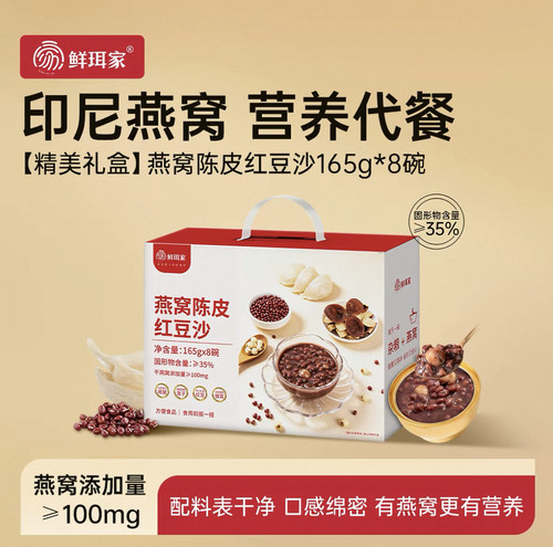 鲜珥家燕窝陈皮红豆沙绿豆沙免煮即食燕窝礼盒速食营养代餐礼盒装