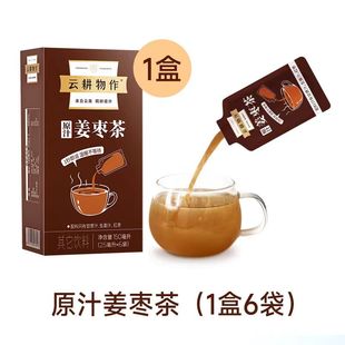 云耕物作原汁姜枣茶红糖生姜姜枣茶店大姨妈送女友养生姜茶