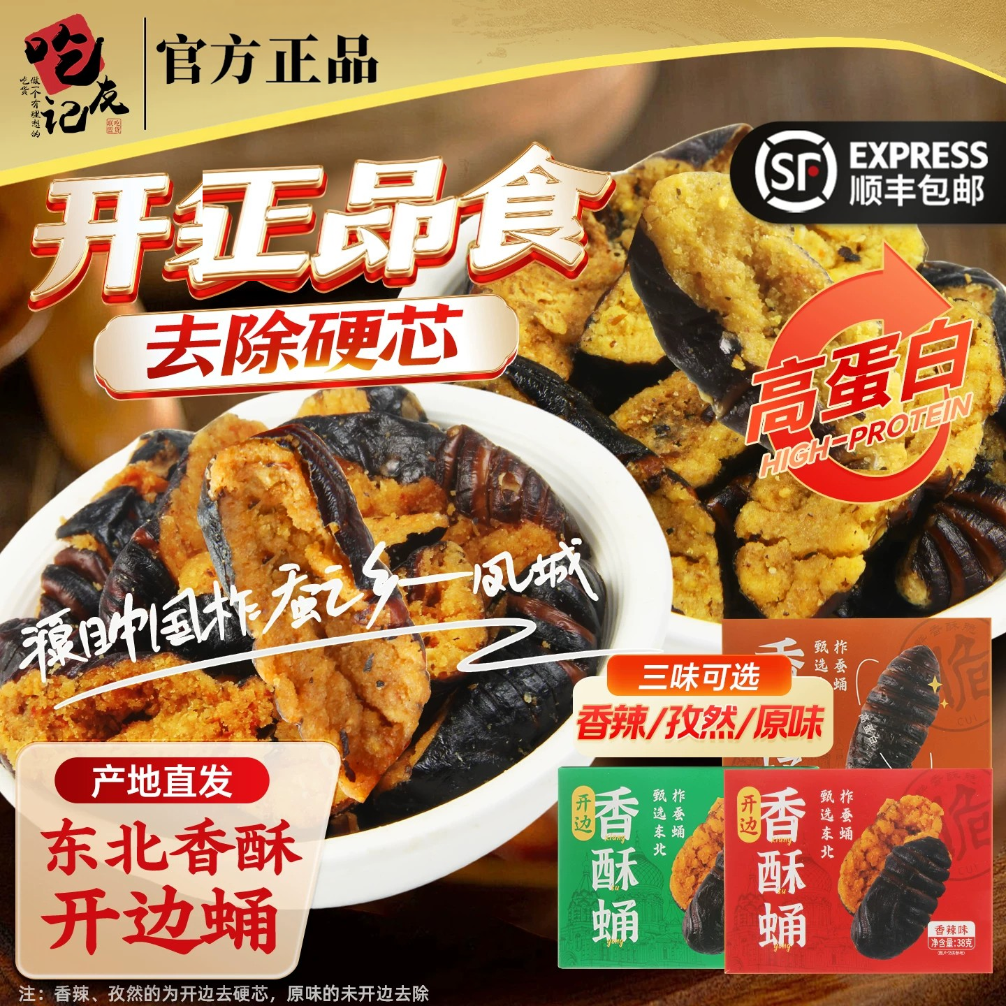 东北香酥开边大蚕蛹开袋即食