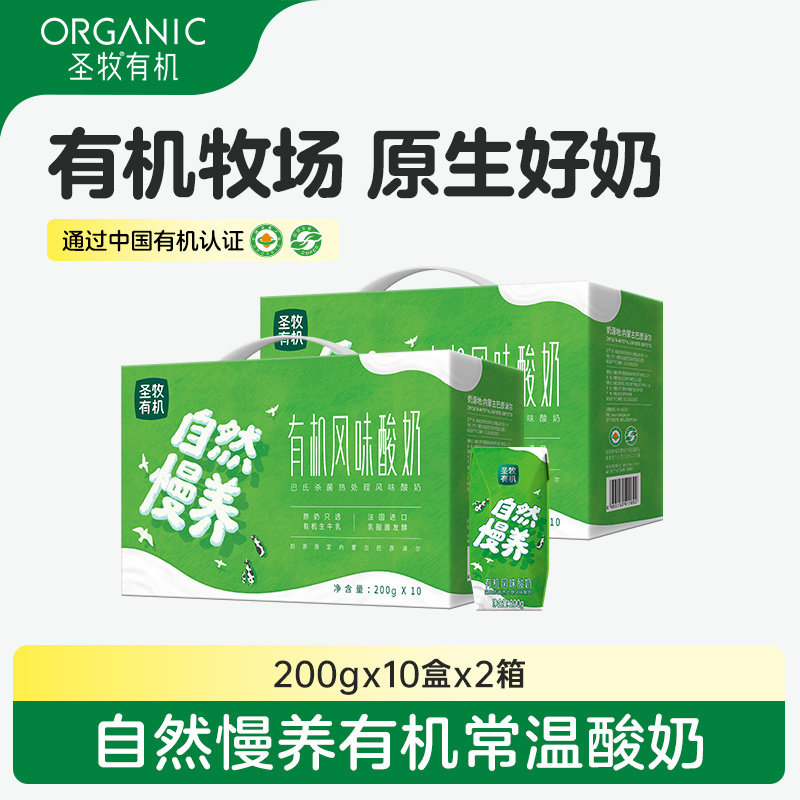 【2箱装】圣牧有机自然慢养有机常温酸奶风味酸牛奶酸奶常温
