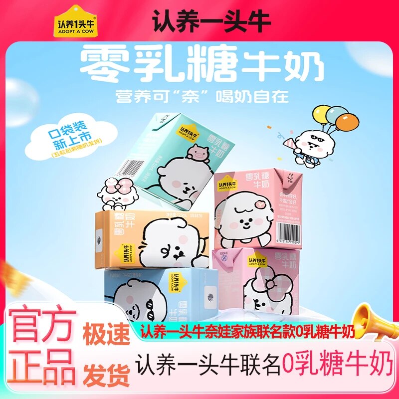 认养一头牛奈娃家族联名零乳糖牛奶无乳糖牛奶125ml*12盒正品现货