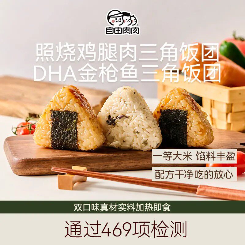 自由肉肉照烧鸡腿肉三角饭团/DHA金枪鱼三角饭团微波即食320g/盒