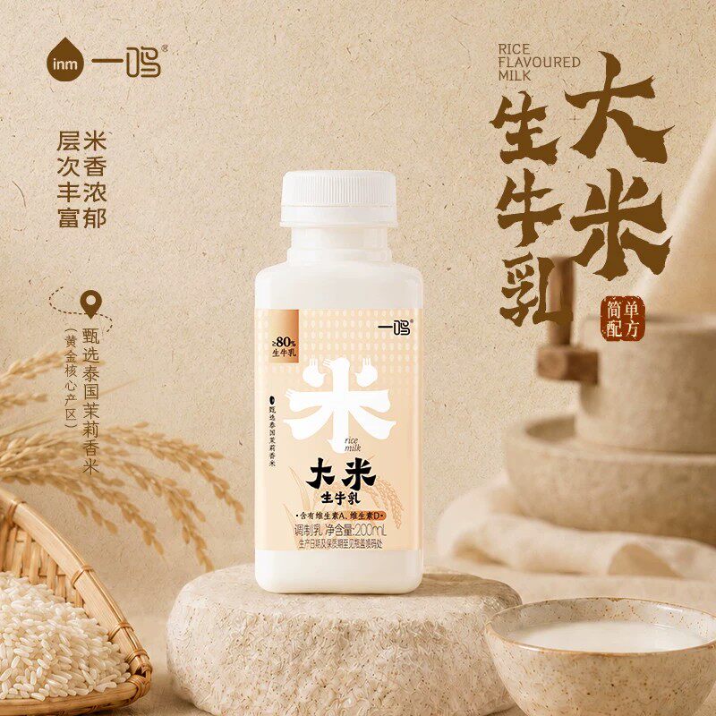 一鸣真鲜奶吧大米生牛乳泰国茉莉香米乳低温牛奶新鲜醇厚香多口味