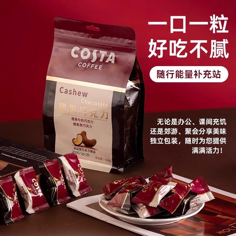 COSTA咖世家腰果巧克力果仁坚果夹心独立包装袋装高端零食正品现