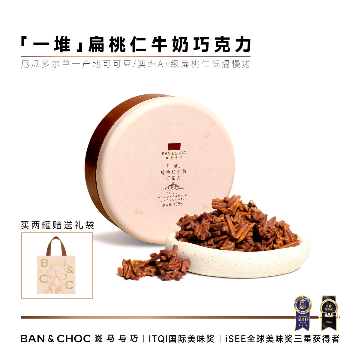 斑马与巧厄瓜多尔扁桃仁夹心巧