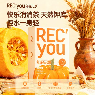 年轻记录南瓜茶冲饮袋泡饮料