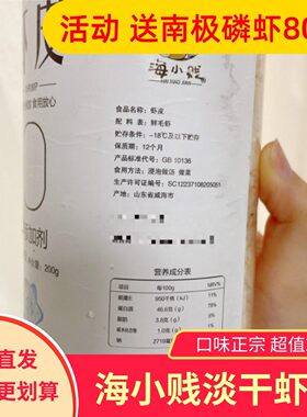 海小贱淡干生晒虾皮200g*2罐