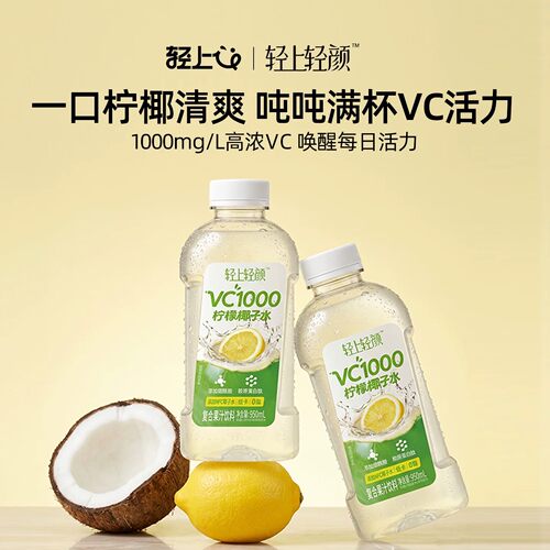 轻上VC1000柠檬椰子水